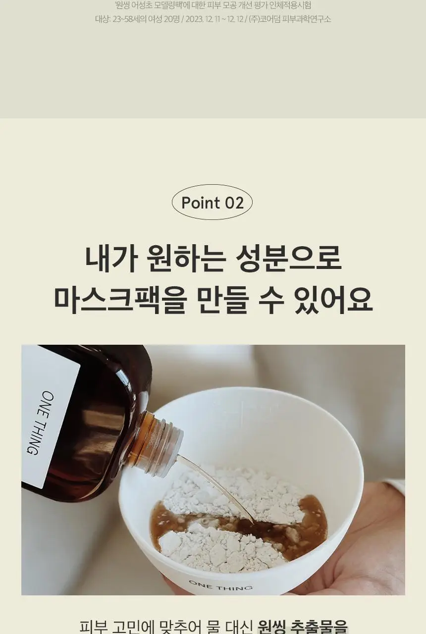 [대용량/50회분] 원씽 콜라겐 모델링팩 1kg (온) 상세페이지 17
